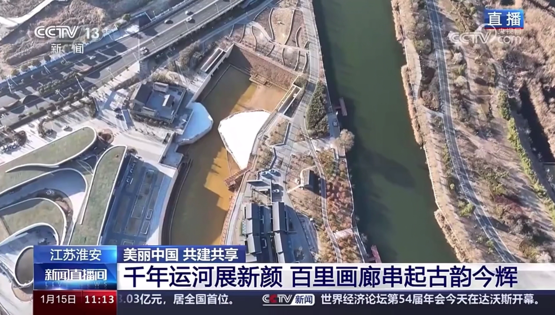 央视直播聚焦淮安千年运河展新颜！